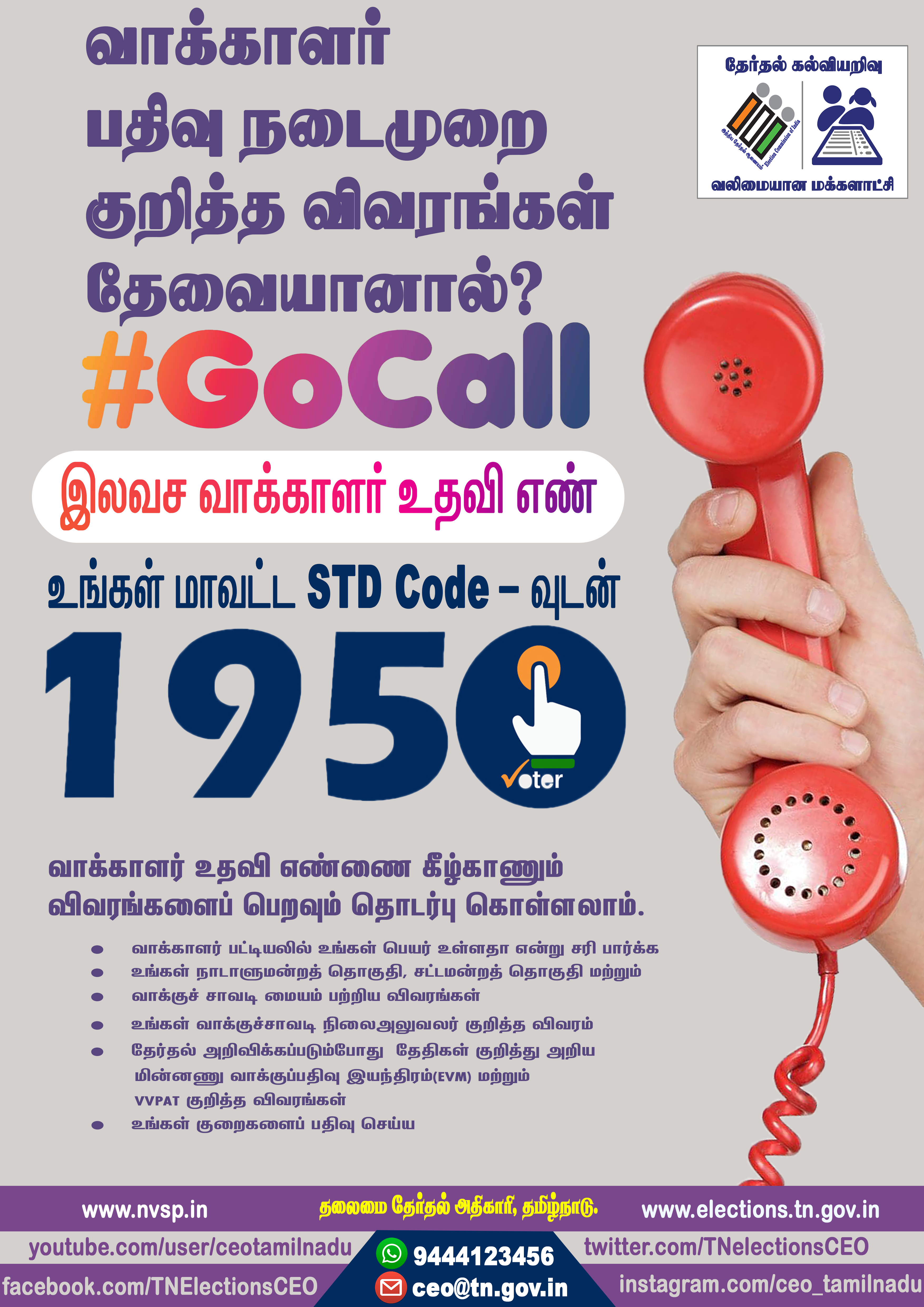 SVEEP_POSTERS_2020/GoCall 1950 Poster Tamil.jpg